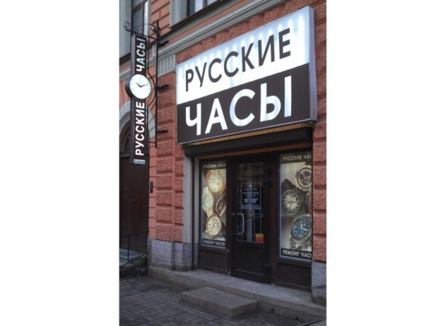 Интернет Магазин Русские Часы